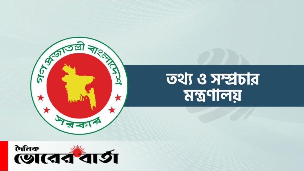 ২৯ সাংবাদিকের প্রেস অ্যাক্রেডিটেশন কার্ড বাতিল